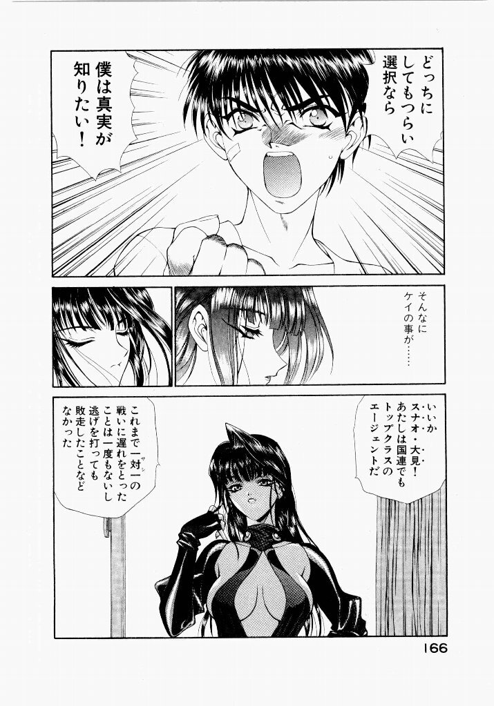 [UROBOROS (Utatane Hiroyuki)] Seraphic Feather 04 - Page 170