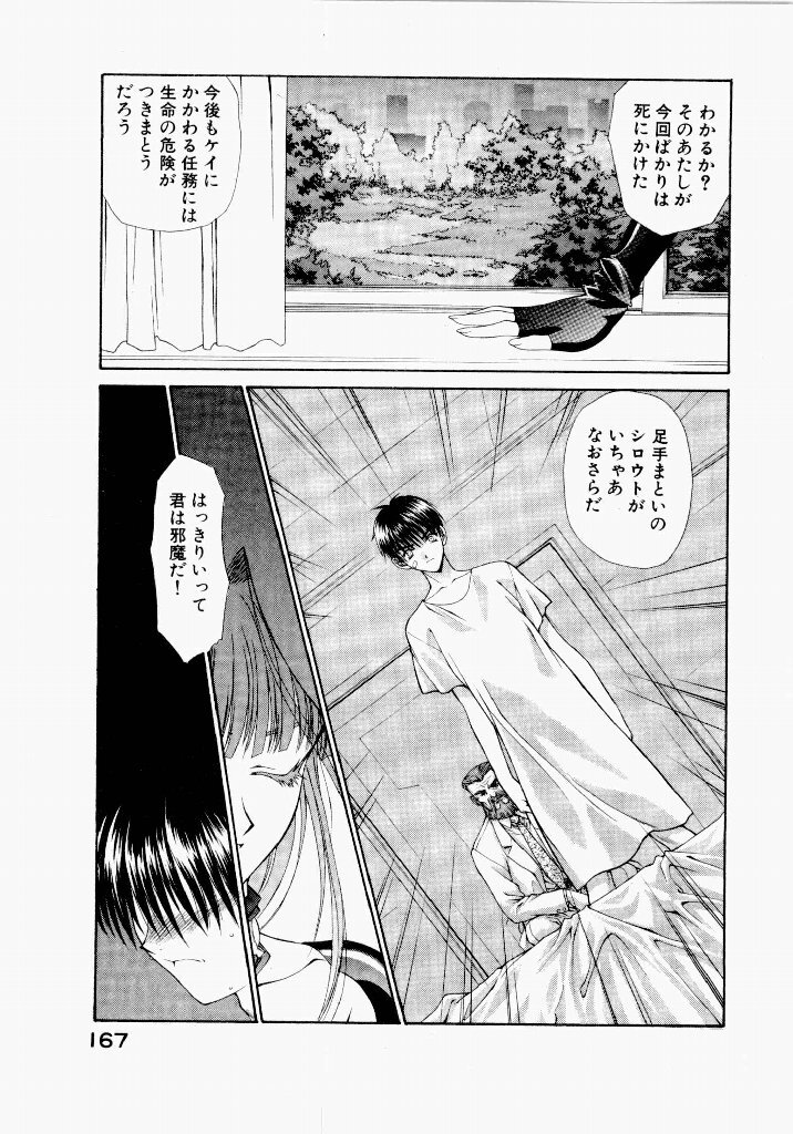 [UROBOROS (Utatane Hiroyuki)] Seraphic Feather 04 - Page 171