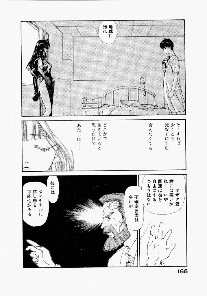 [UROBOROS (Utatane Hiroyuki)] Seraphic Feather 04 - Page 172