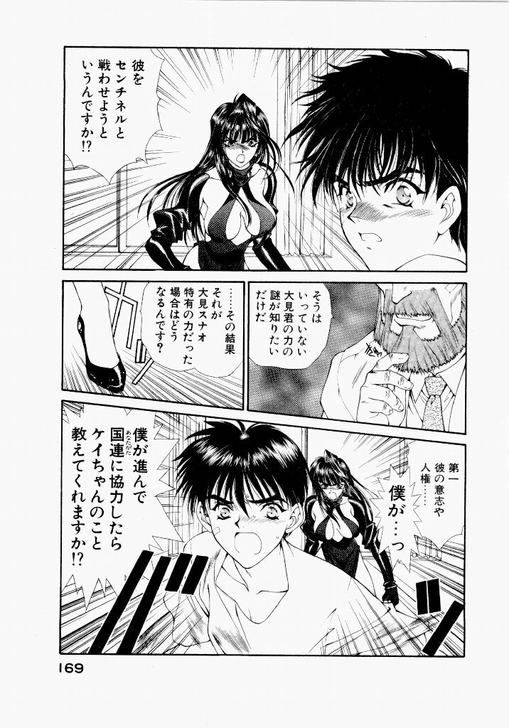 [UROBOROS (Utatane Hiroyuki)] Seraphic Feather 04 - Page 173