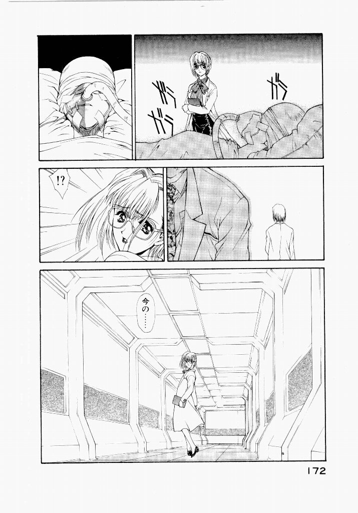 [UROBOROS (Utatane Hiroyuki)] Seraphic Feather 04 - Page 176