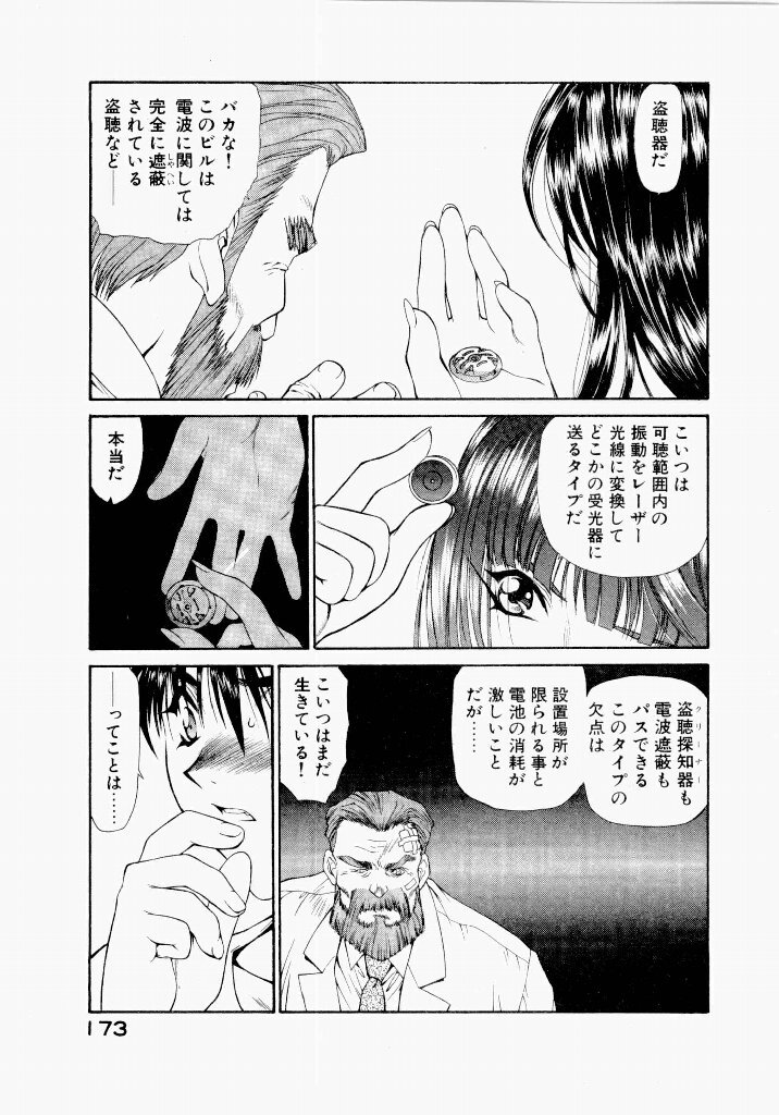 [UROBOROS (Utatane Hiroyuki)] Seraphic Feather 04 - Page 177
