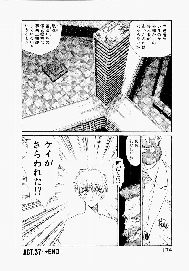 [UROBOROS (Utatane Hiroyuki)] Seraphic Feather 04 - Page 178