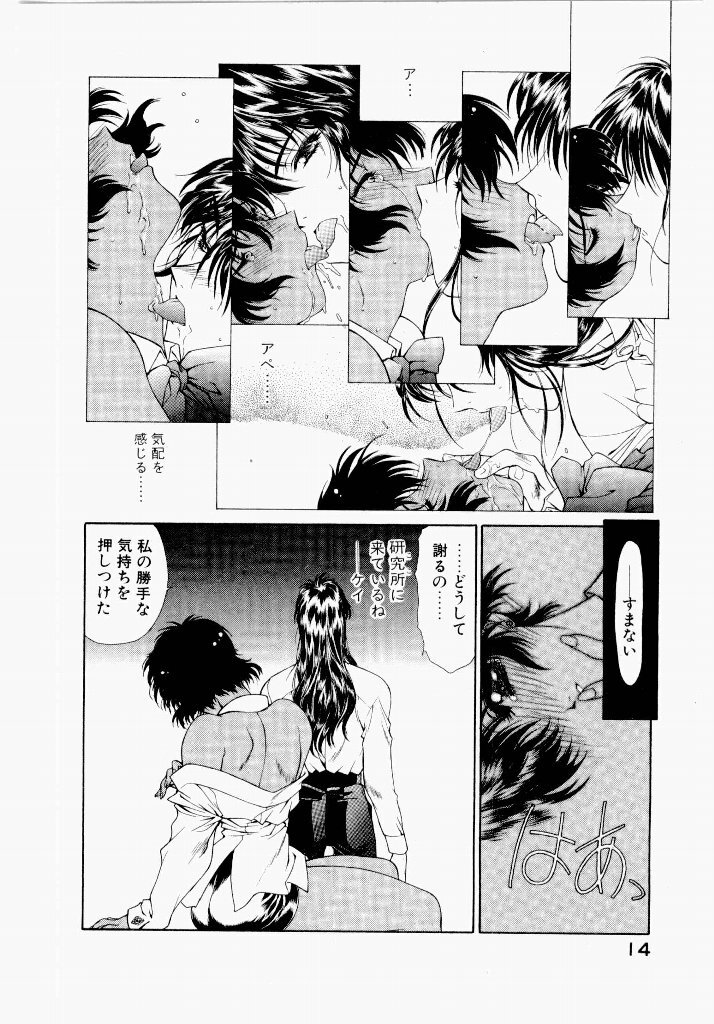 [UROBOROS (Utatane Hiroyuki)] Seraphic Feather 04 - Page 18