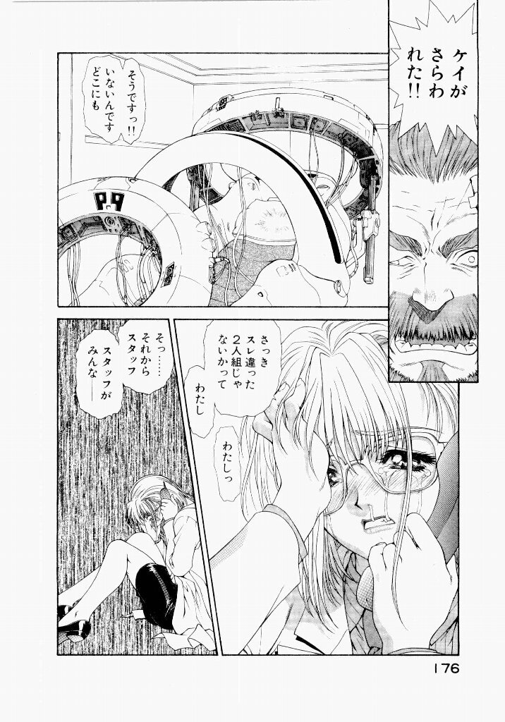 [UROBOROS (Utatane Hiroyuki)] Seraphic Feather 04 - Page 180