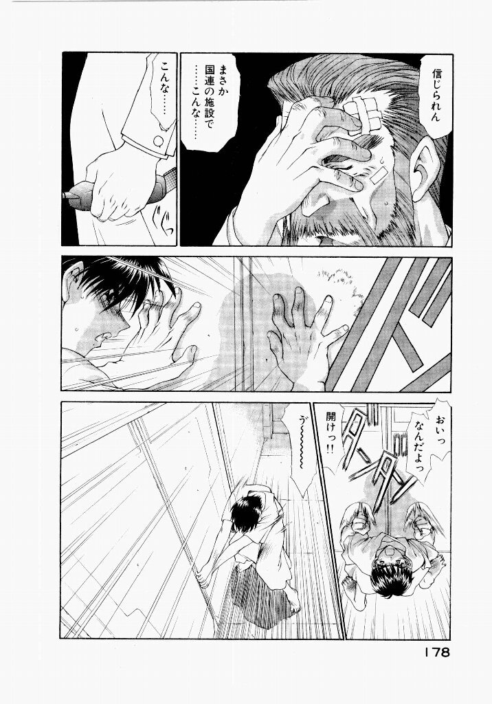 [UROBOROS (Utatane Hiroyuki)] Seraphic Feather 04 - Page 182