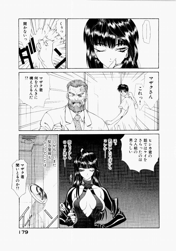 [UROBOROS (Utatane Hiroyuki)] Seraphic Feather 04 - Page 183