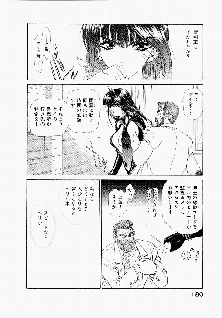 [UROBOROS (Utatane Hiroyuki)] Seraphic Feather 04 - Page 184