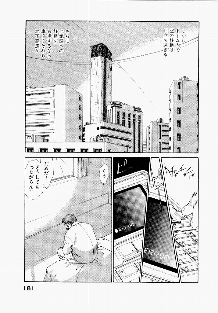 [UROBOROS (Utatane Hiroyuki)] Seraphic Feather 04 - Page 185