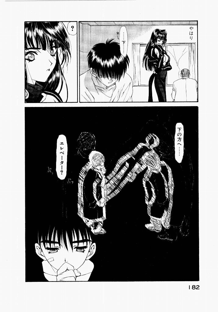 [UROBOROS (Utatane Hiroyuki)] Seraphic Feather 04 - Page 186