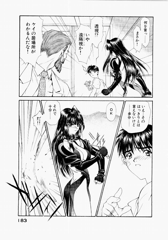 [UROBOROS (Utatane Hiroyuki)] Seraphic Feather 04 - Page 187