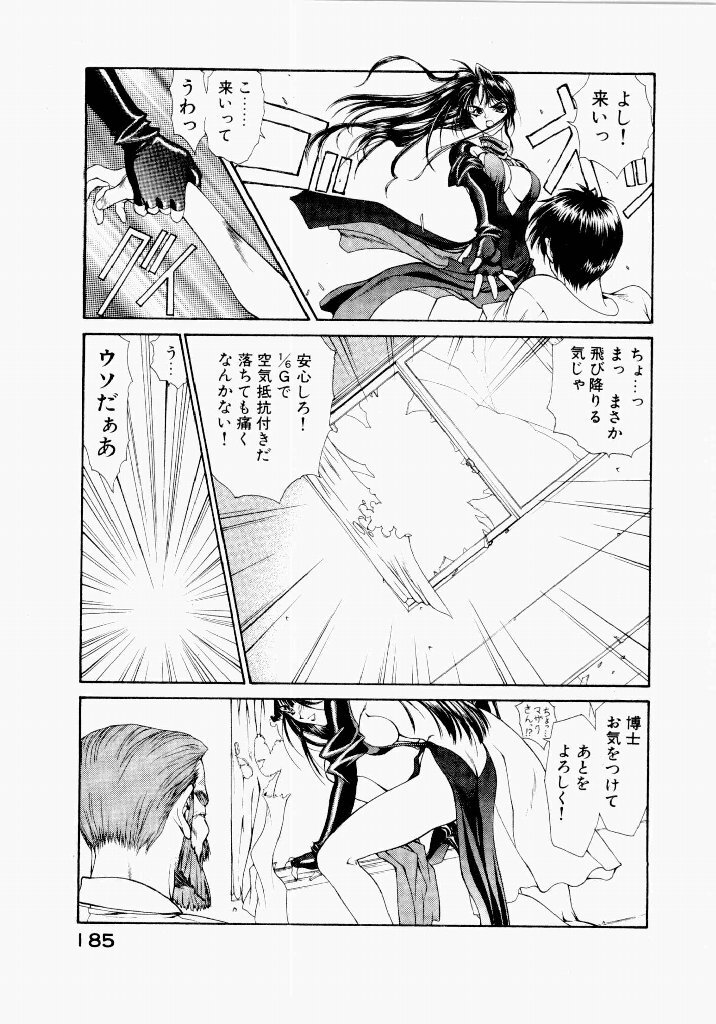 [UROBOROS (Utatane Hiroyuki)] Seraphic Feather 04 - Page 189