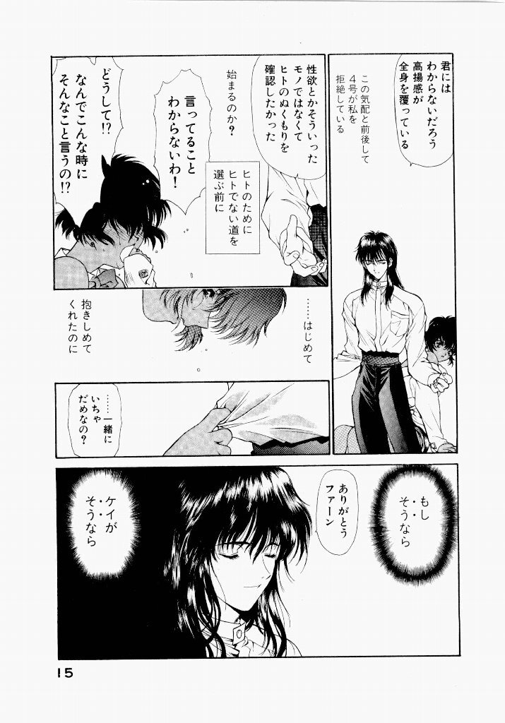 [UROBOROS (Utatane Hiroyuki)] Seraphic Feather 04 - Page 19