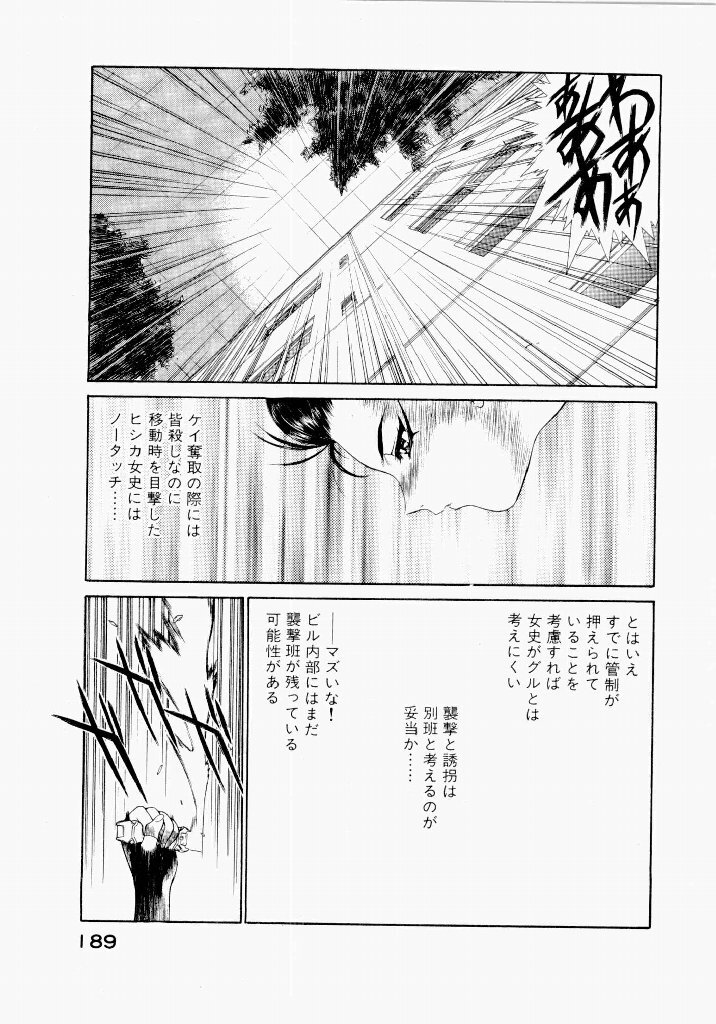 [UROBOROS (Utatane Hiroyuki)] Seraphic Feather 04 - Page 193