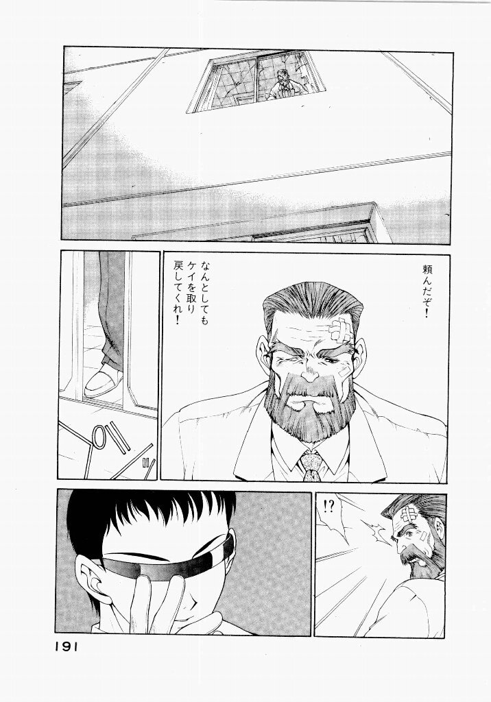 [UROBOROS (Utatane Hiroyuki)] Seraphic Feather 04 - Page 195