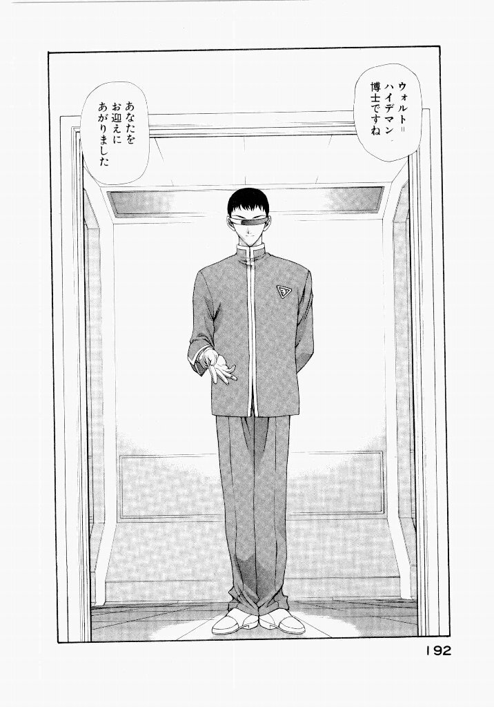 [UROBOROS (Utatane Hiroyuki)] Seraphic Feather 04 - Page 196