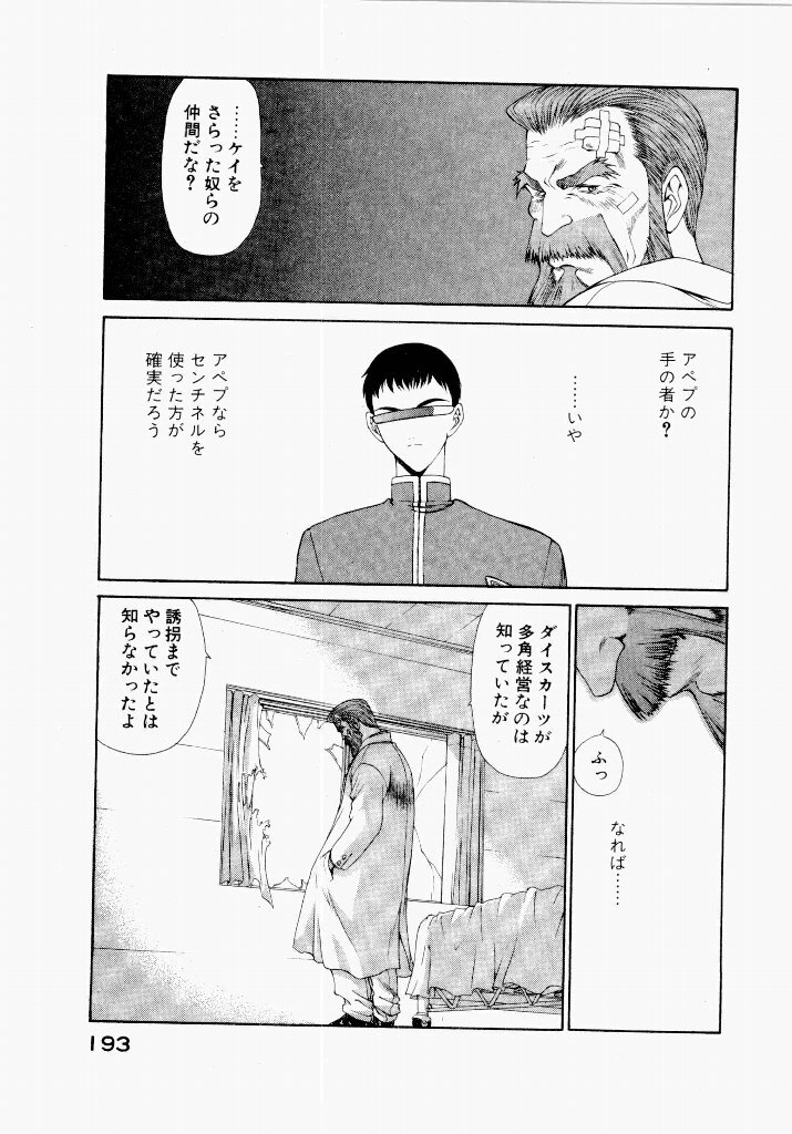 [UROBOROS (Utatane Hiroyuki)] Seraphic Feather 04 - Page 197