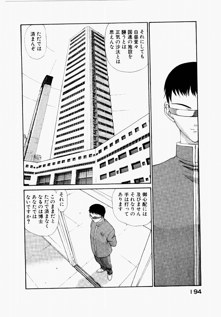[UROBOROS (Utatane Hiroyuki)] Seraphic Feather 04 - Page 198