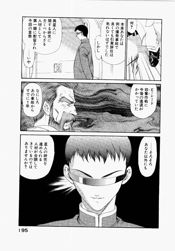 [UROBOROS (Utatane Hiroyuki)] Seraphic Feather 04 - Page 199