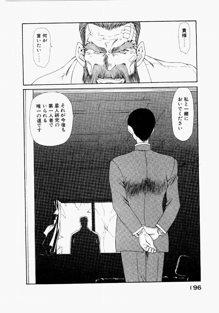 [UROBOROS (Utatane Hiroyuki)] Seraphic Feather 04 - Page 200