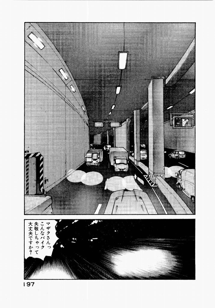 [UROBOROS (Utatane Hiroyuki)] Seraphic Feather 04 - Page 201