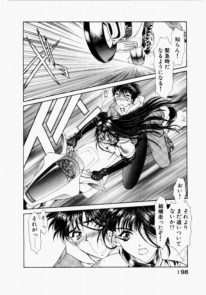 [UROBOROS (Utatane Hiroyuki)] Seraphic Feather 04 - Page 202