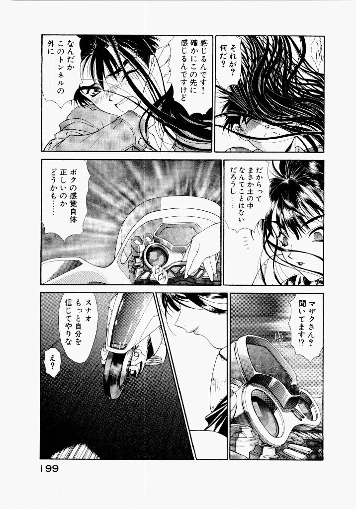 [UROBOROS (Utatane Hiroyuki)] Seraphic Feather 04 - Page 203