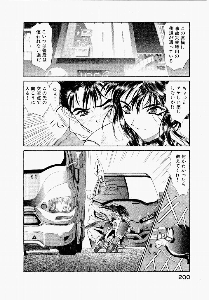 [UROBOROS (Utatane Hiroyuki)] Seraphic Feather 04 - Page 204