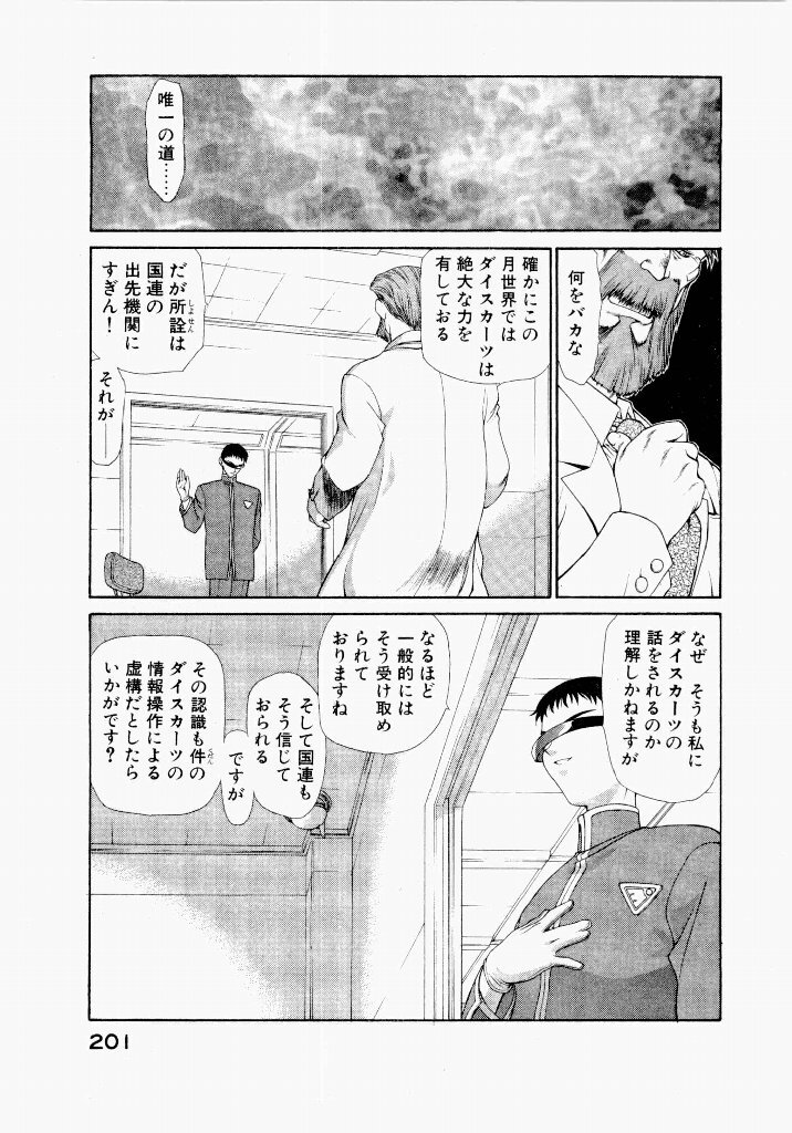 [UROBOROS (Utatane Hiroyuki)] Seraphic Feather 04 - Page 205