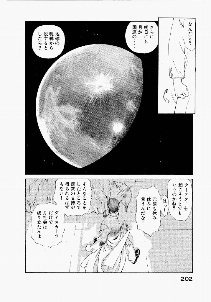 [UROBOROS (Utatane Hiroyuki)] Seraphic Feather 04 - Page 206