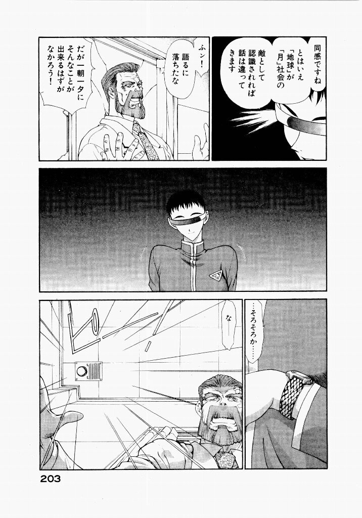 [UROBOROS (Utatane Hiroyuki)] Seraphic Feather 04 - Page 207