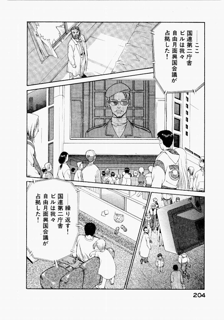 [UROBOROS (Utatane Hiroyuki)] Seraphic Feather 04 - Page 208
