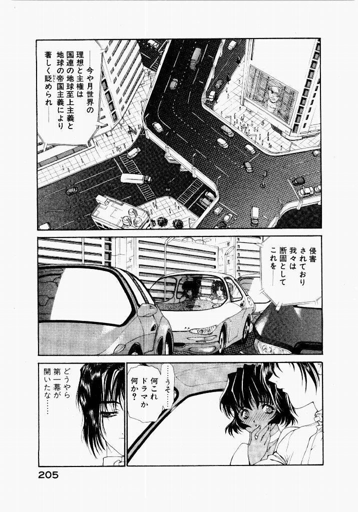 [UROBOROS (Utatane Hiroyuki)] Seraphic Feather 04 - Page 209