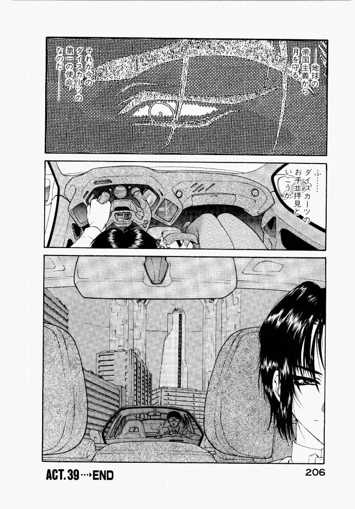 [UROBOROS (Utatane Hiroyuki)] Seraphic Feather 04 - Page 210