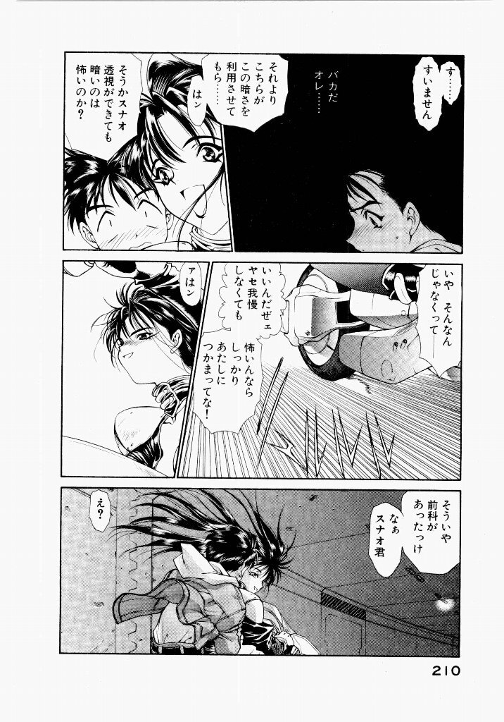 [UROBOROS (Utatane Hiroyuki)] Seraphic Feather 04 - Page 214