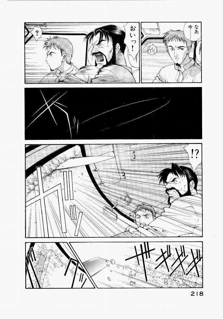 [UROBOROS (Utatane Hiroyuki)] Seraphic Feather 04 - Page 222