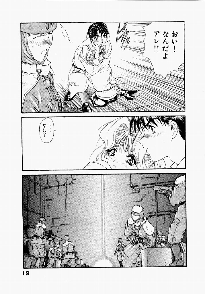 [UROBOROS (Utatane Hiroyuki)] Seraphic Feather 04 - Page 23