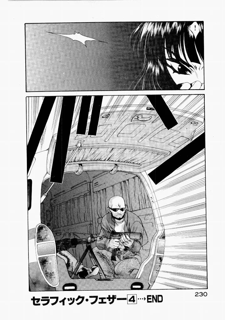 [UROBOROS (Utatane Hiroyuki)] Seraphic Feather 04 - Page 234