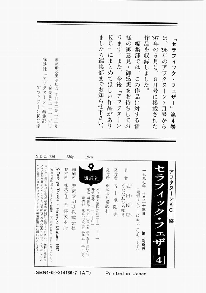 [UROBOROS (Utatane Hiroyuki)] Seraphic Feather 04 - Page 235