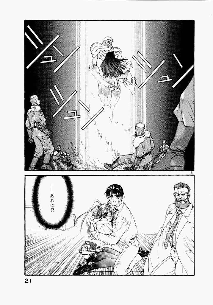 [UROBOROS (Utatane Hiroyuki)] Seraphic Feather 04 - Page 25