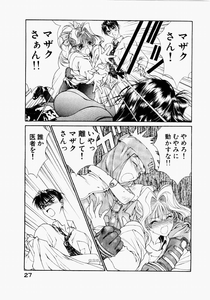 [UROBOROS (Utatane Hiroyuki)] Seraphic Feather 04 - Page 31