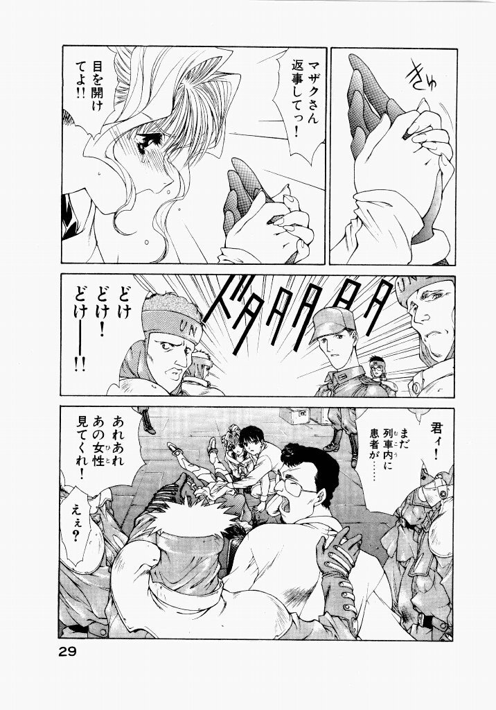 [UROBOROS (Utatane Hiroyuki)] Seraphic Feather 04 - Page 33