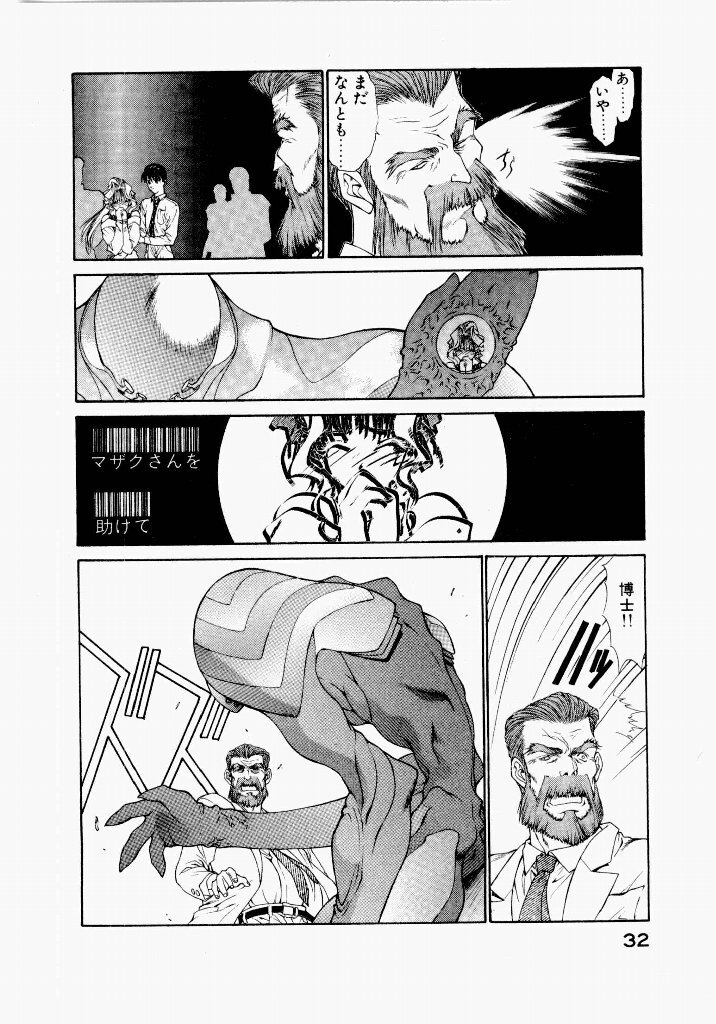 [UROBOROS (Utatane Hiroyuki)] Seraphic Feather 04 - Page 36