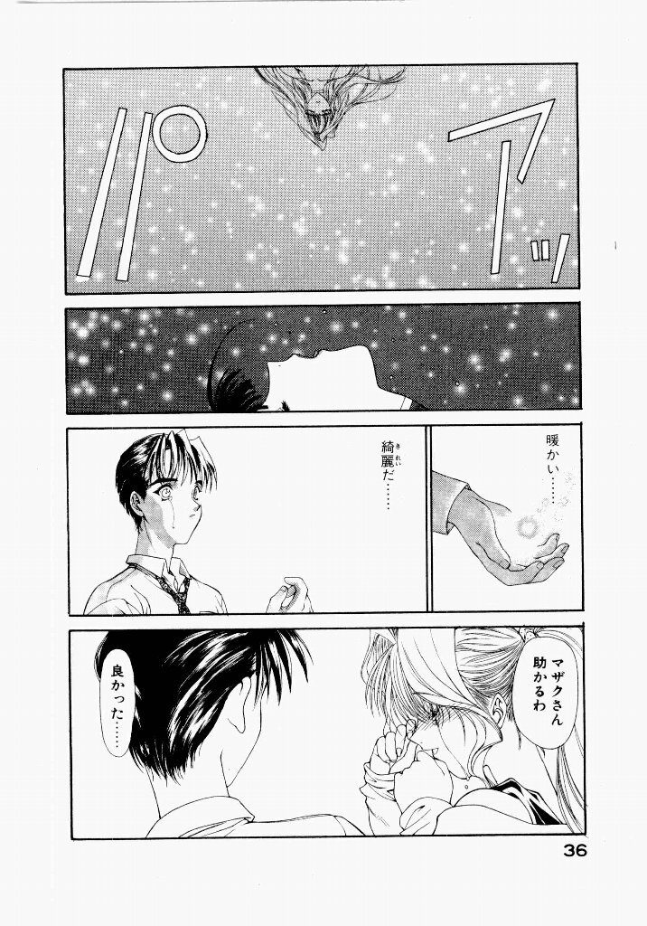 [UROBOROS (Utatane Hiroyuki)] Seraphic Feather 04 - Page 40
