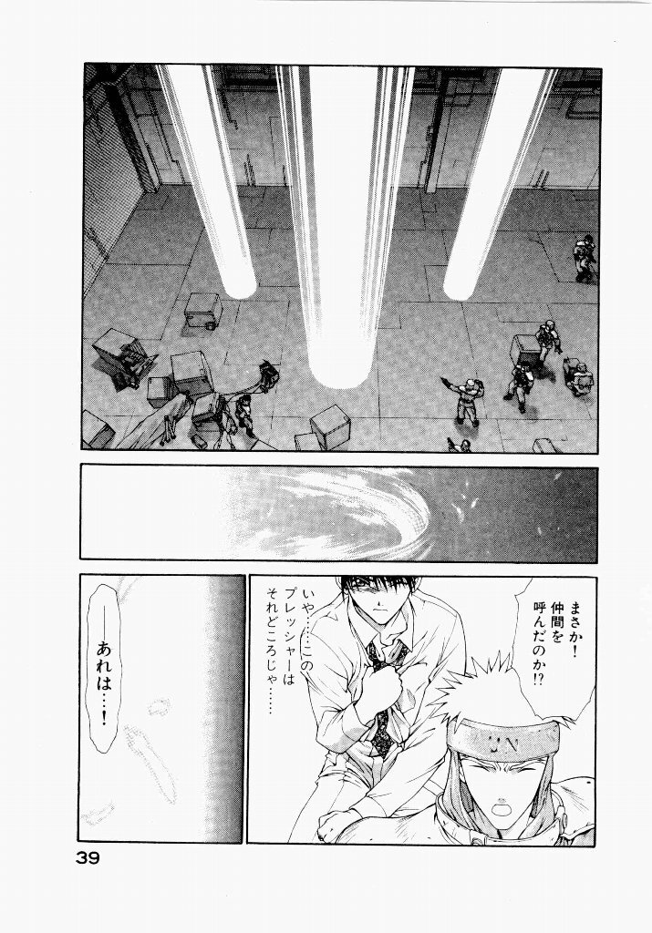 [UROBOROS (Utatane Hiroyuki)] Seraphic Feather 04 - Page 43