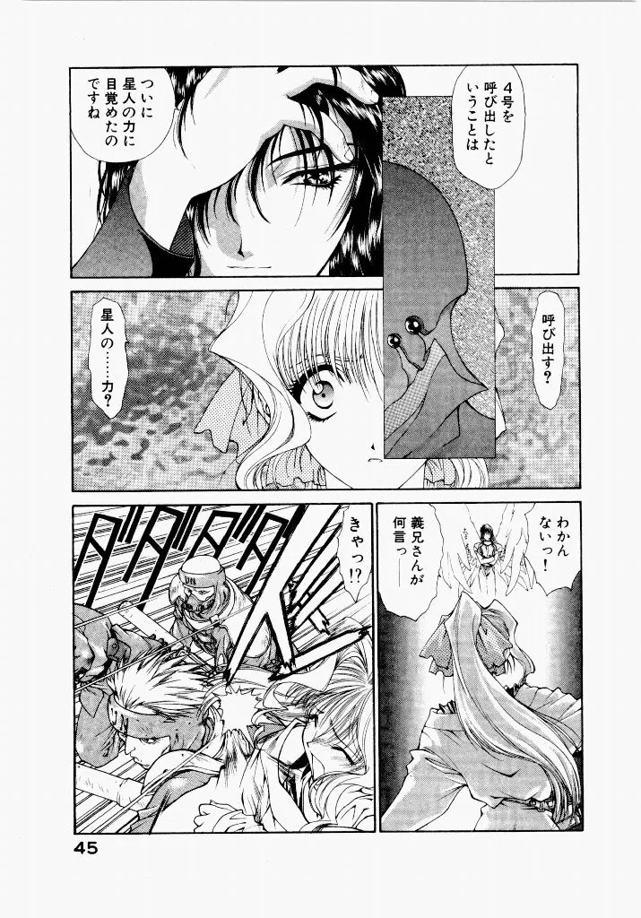 [UROBOROS (Utatane Hiroyuki)] Seraphic Feather 04 - Page 49