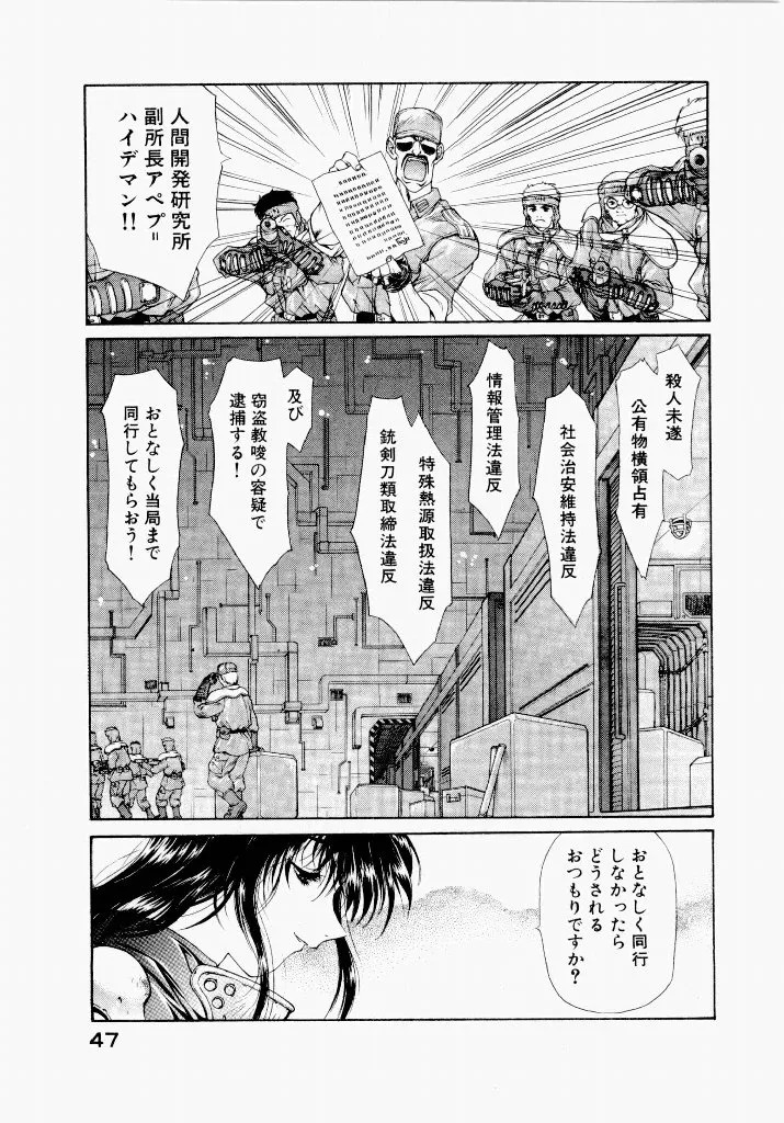 [UROBOROS (Utatane Hiroyuki)] Seraphic Feather 04 - Page 51