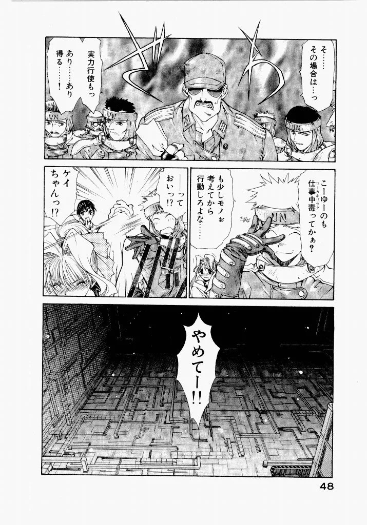 [UROBOROS (Utatane Hiroyuki)] Seraphic Feather 04 - Page 52