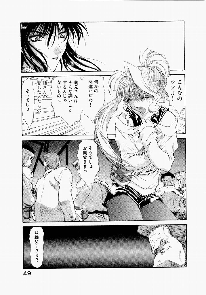 [UROBOROS (Utatane Hiroyuki)] Seraphic Feather 04 - Page 53