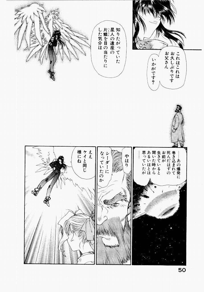 [UROBOROS (Utatane Hiroyuki)] Seraphic Feather 04 - Page 54